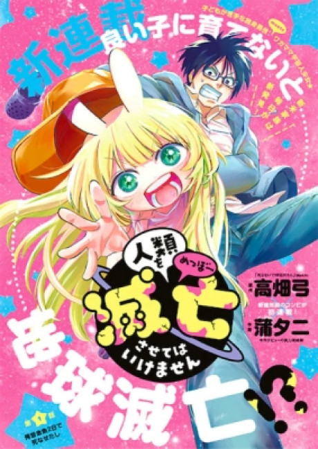 Don't Destroy Humanity