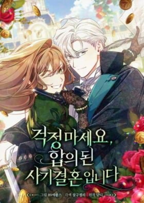 Don't Worry, We Both Agreed to This Fraudulent Marriage