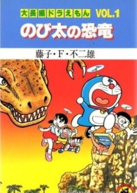 Doraemon's Long Tales
