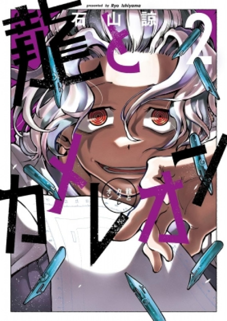 Dragon and Chameleon