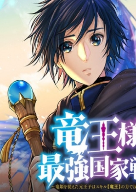 Dragon King's Strongest National Strategy