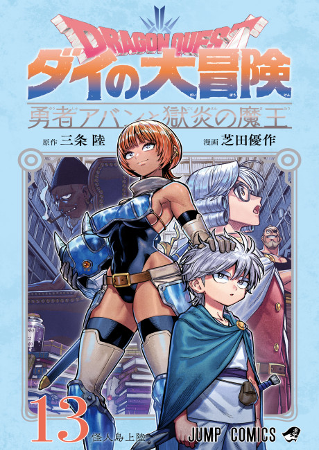 Dragon Quest: The Great Adventure of Dai - Avan the Brave and the Demon King of Hellfire