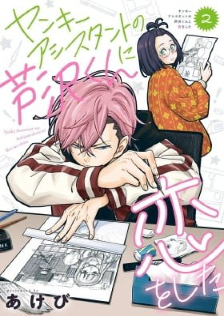 Drawn to My Bad-Boy Assistant