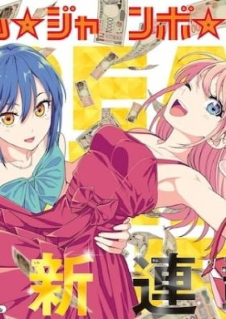 Dream☆Jumbo☆Girl