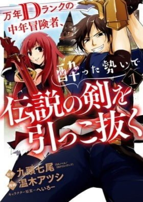 Drunken D-Rank Pulls Out the Legendary Sword