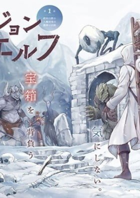 Dungeon Elf: Dungeon ni Takarabako ga Aru no wa Atarimae desu ka