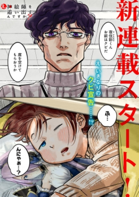 E, Kami Eshi wo Oidasun desu ka?