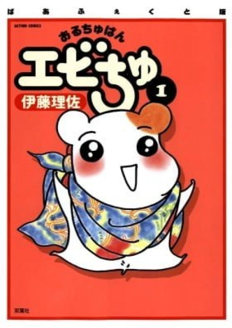 Ebichu Minds the House