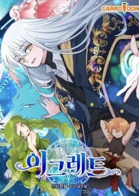 Egret: The Great Sage