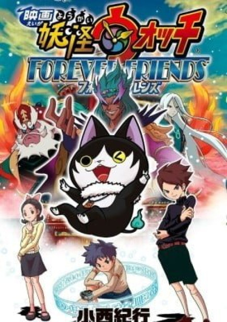 Eiga Youkai Watch - Forever Friends