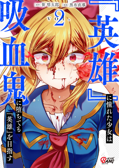 "Eiyuu" ni Akogareta Shoujo wa Kyuuketsuki ni Ochitemo "Eiyuu" wo Mezasu