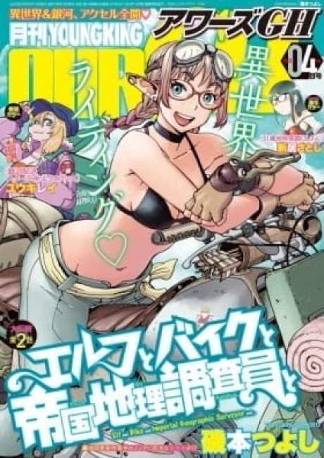 Elf to Bike to Teikoku Chiri Chousain to