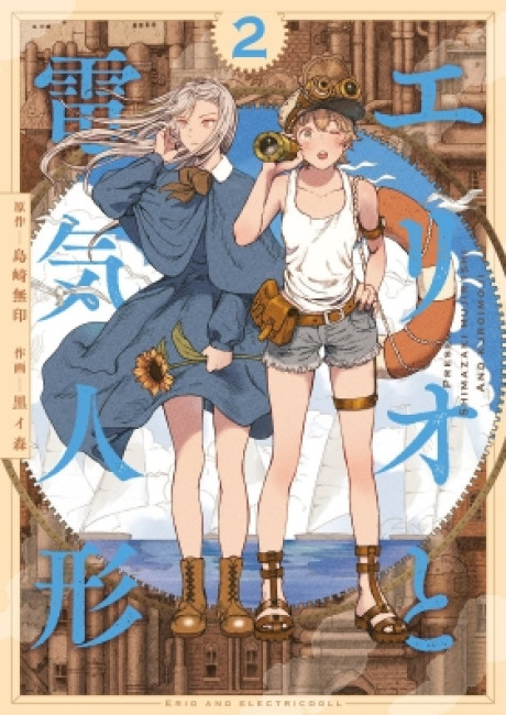 Erio and Electric Doll