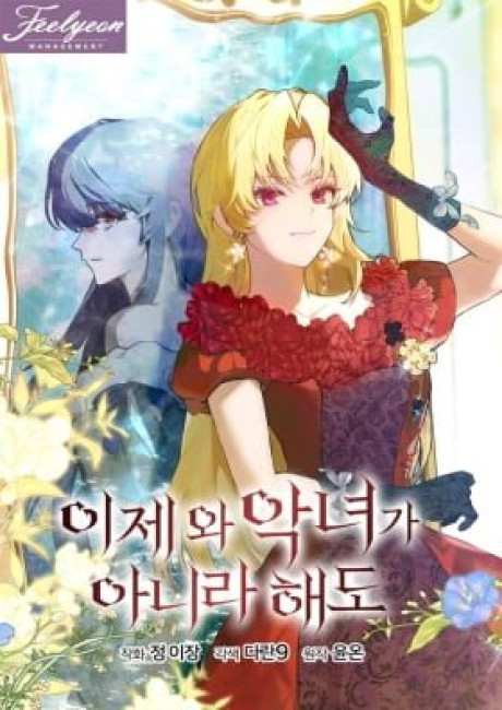 Even If I Say I'm Not a Villain Now