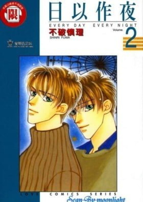 Everyday Every Night