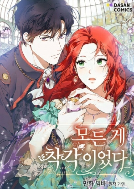 Everything Was a Mistake