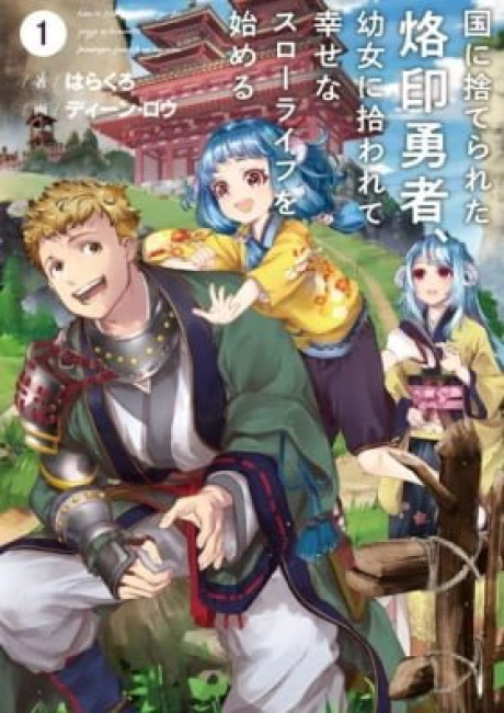 Exiled Hero Picked Up by a Demon