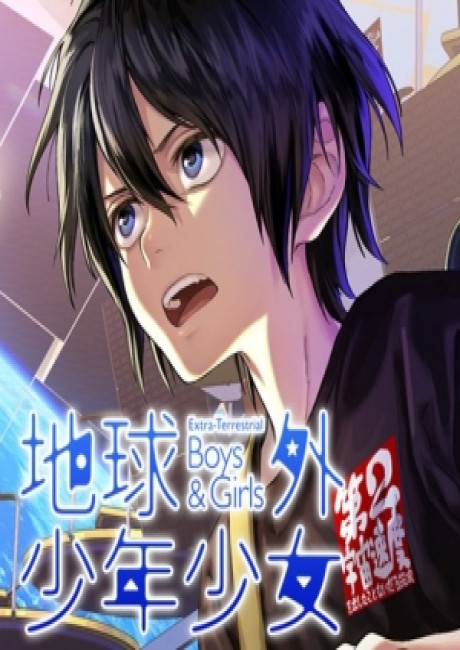 Extra-Terrestrial Boys & Girls