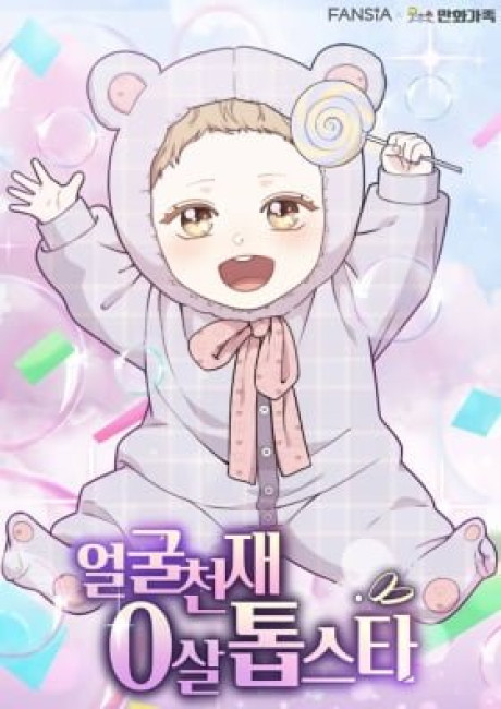 Face Genius: Top Star from Age 0