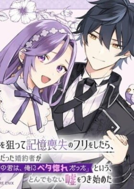 Fake It to Break It! I Faked Amnesia to Break off My Engagement and Now He's All Lovey-Dovey?!