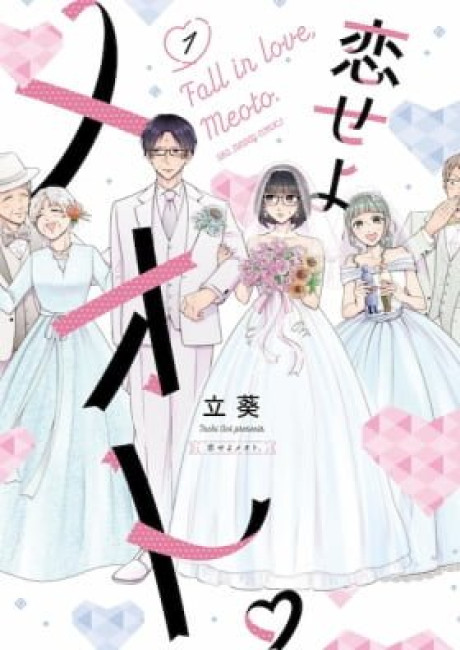 Fall in Love, Meoto.