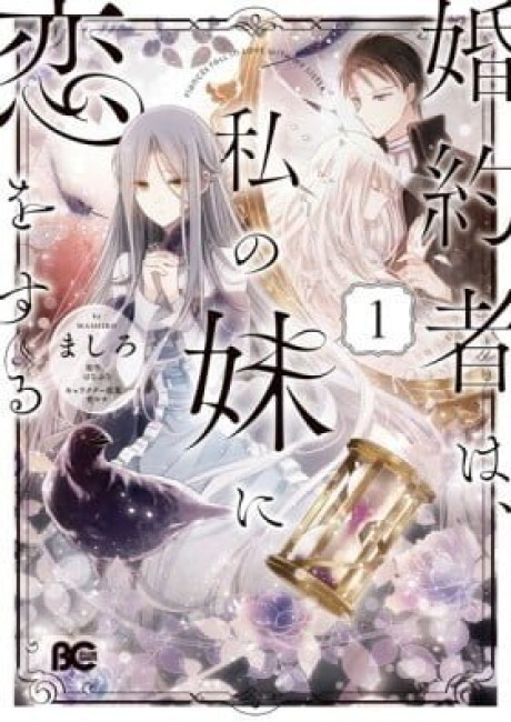 Fiancés Fall in Love with My Sister.