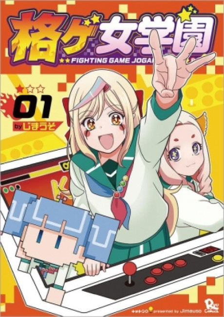 Fighting Game Jogakuen