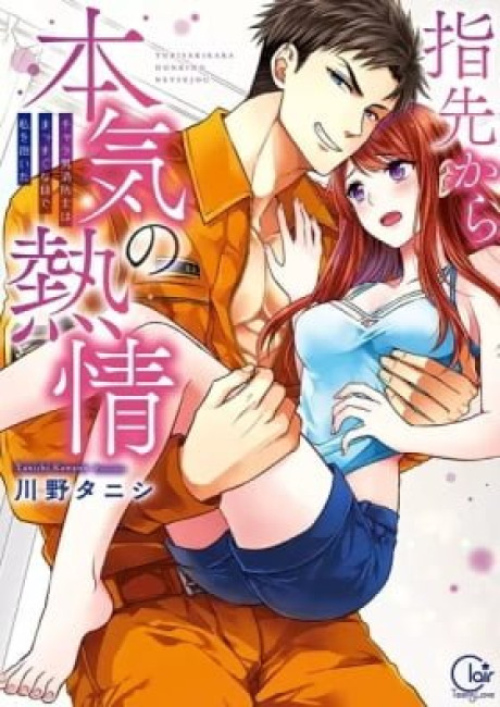 Fire in His Fingertips: A Flirty Fireman Ravishes Me with His Smoldering Gaze (Manga)