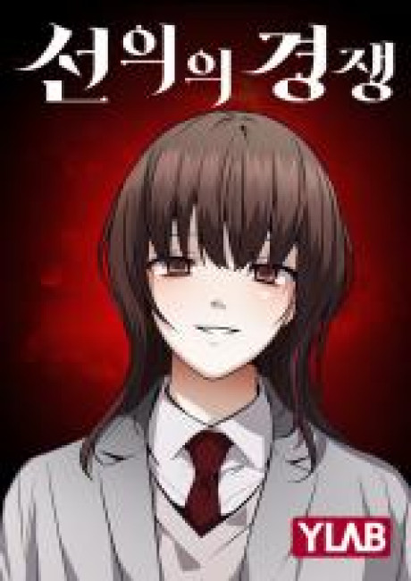 Friendly Competition