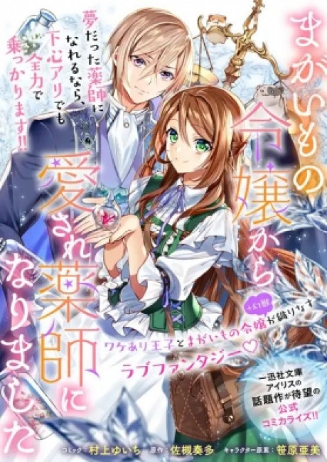 From a Fake Daughter to a Loved Doctor