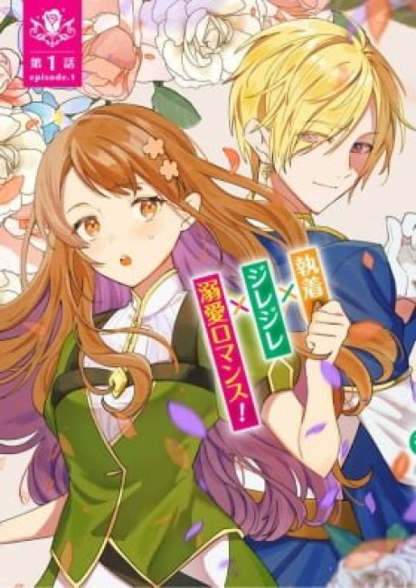 From a Heroine to Just a Side Character… But Why is Everyone Obsessed with Me?!