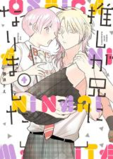 From Superfan to Stepsister