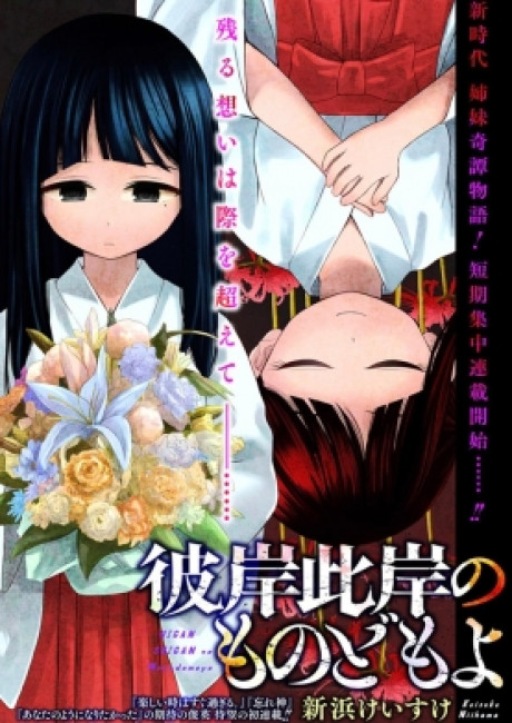 From This World, to Those Beyond the Grave