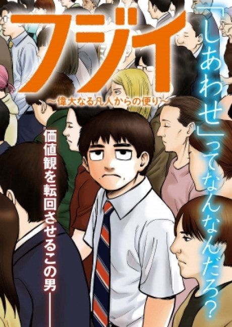 Fujii on the Roadside