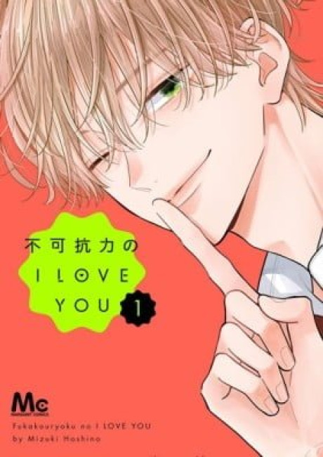 Fukakouryoku no I LOVE YOU