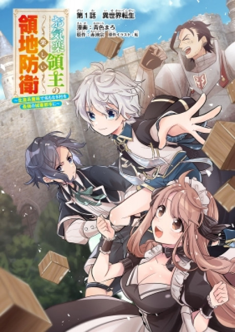 Fun Territory Defense Of The Easy-going Lord ~the Nameless Village Is Made Into The Strongest Fortified City By Production Magic~