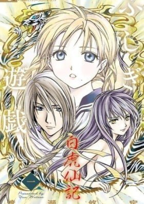 Fushigi Yûgi: Byakko Senki