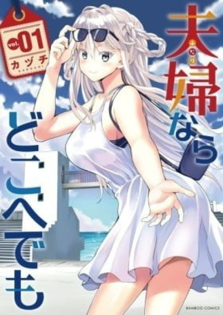 Fuufu nara Doko e demo