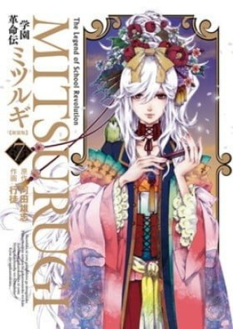 Gakuen Kakumeiden Mitsurugi