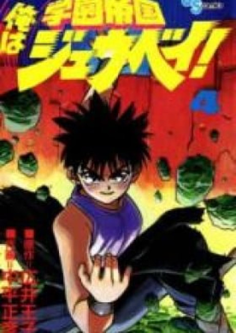 Gakuen Teikoku: Ore wa Juubei!