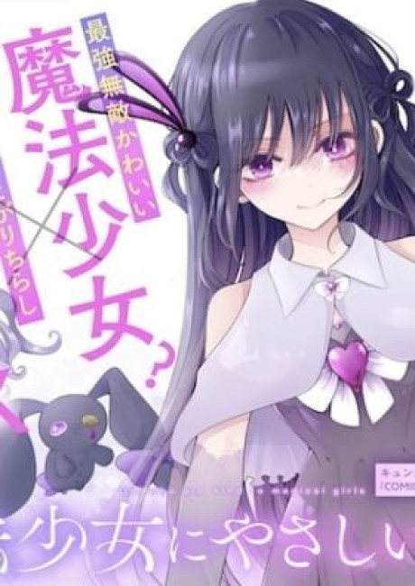 Gal Who Are Kind to Magical Girls