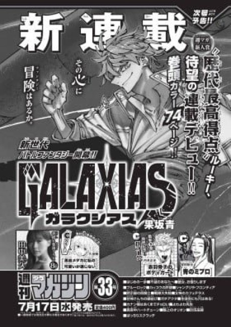 GALAXIAS