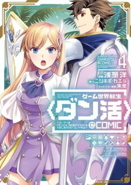 Game Sekai Tensei 〈Dankatsu〉 ~Gamer wa【 Dungeon Shuukatsu no Susume】 o〈 Hajime kara〉 Play suru~