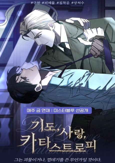 Gido, Sarang, Catastrophe