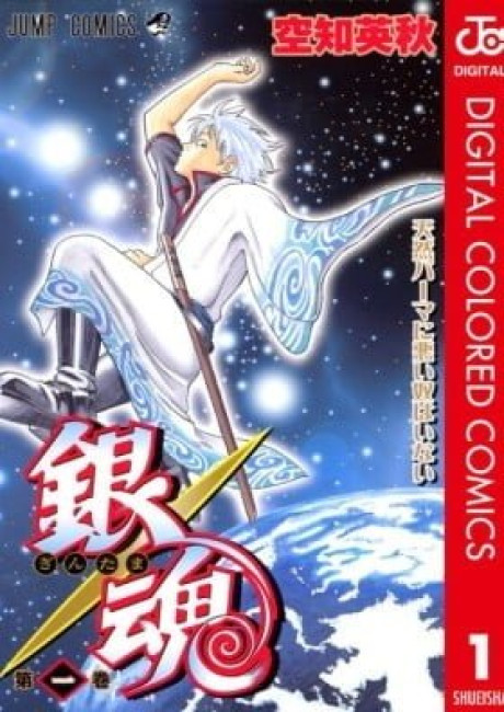 Gin Tama (Colored)