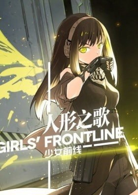 Girls' Frontline