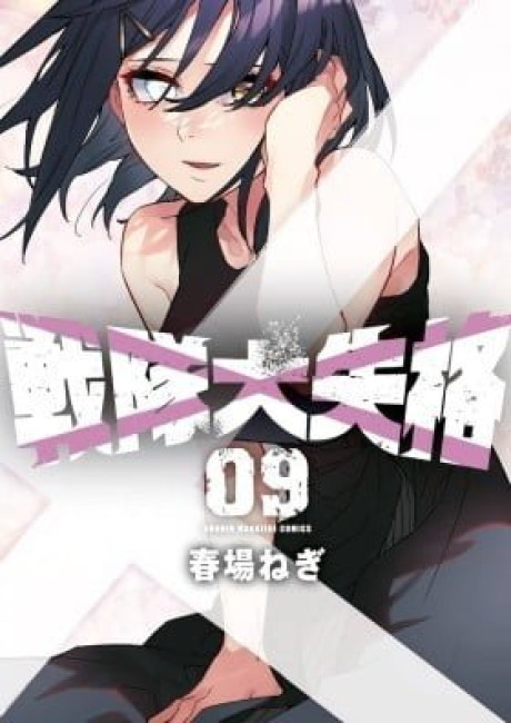 Go! Go! Loser Ranger!