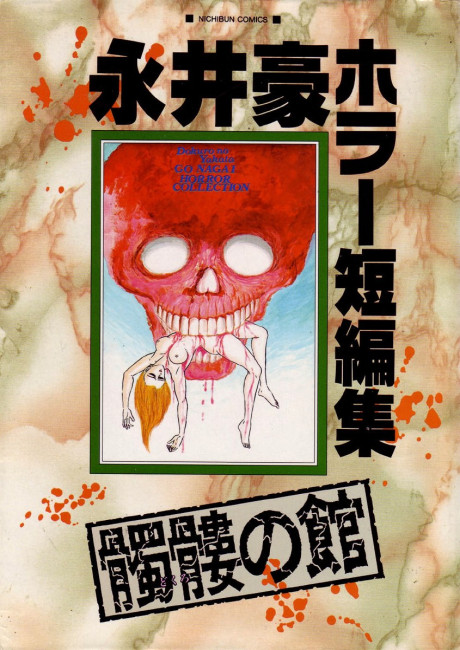 Go Nagai Horror Story Collection: Skull Manor cover