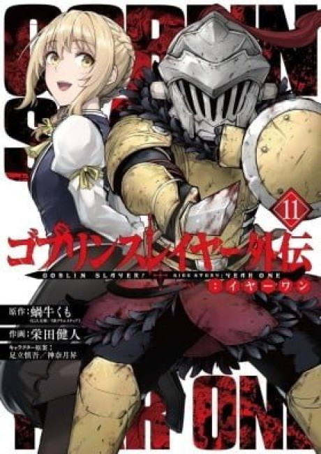 Goblin Slayer Side Story: Year One