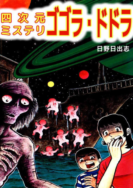 Gogora Dodora - 4th Dimension Mystery